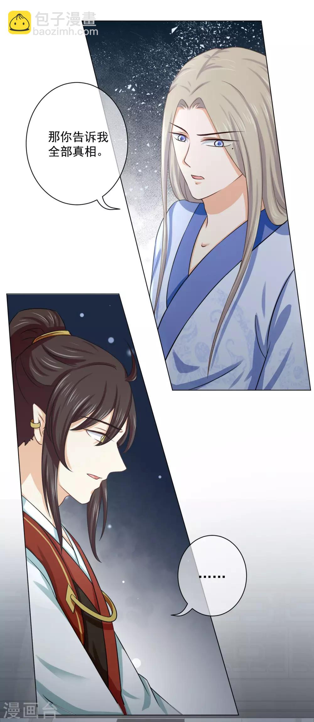 第16话2 我只在师傅面前这样-第26话