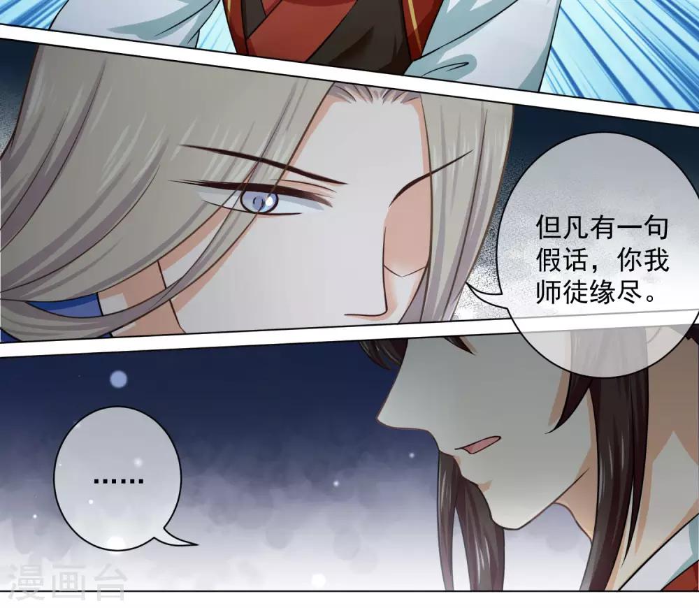 第16话2 我只在师傅面前这样-第26话