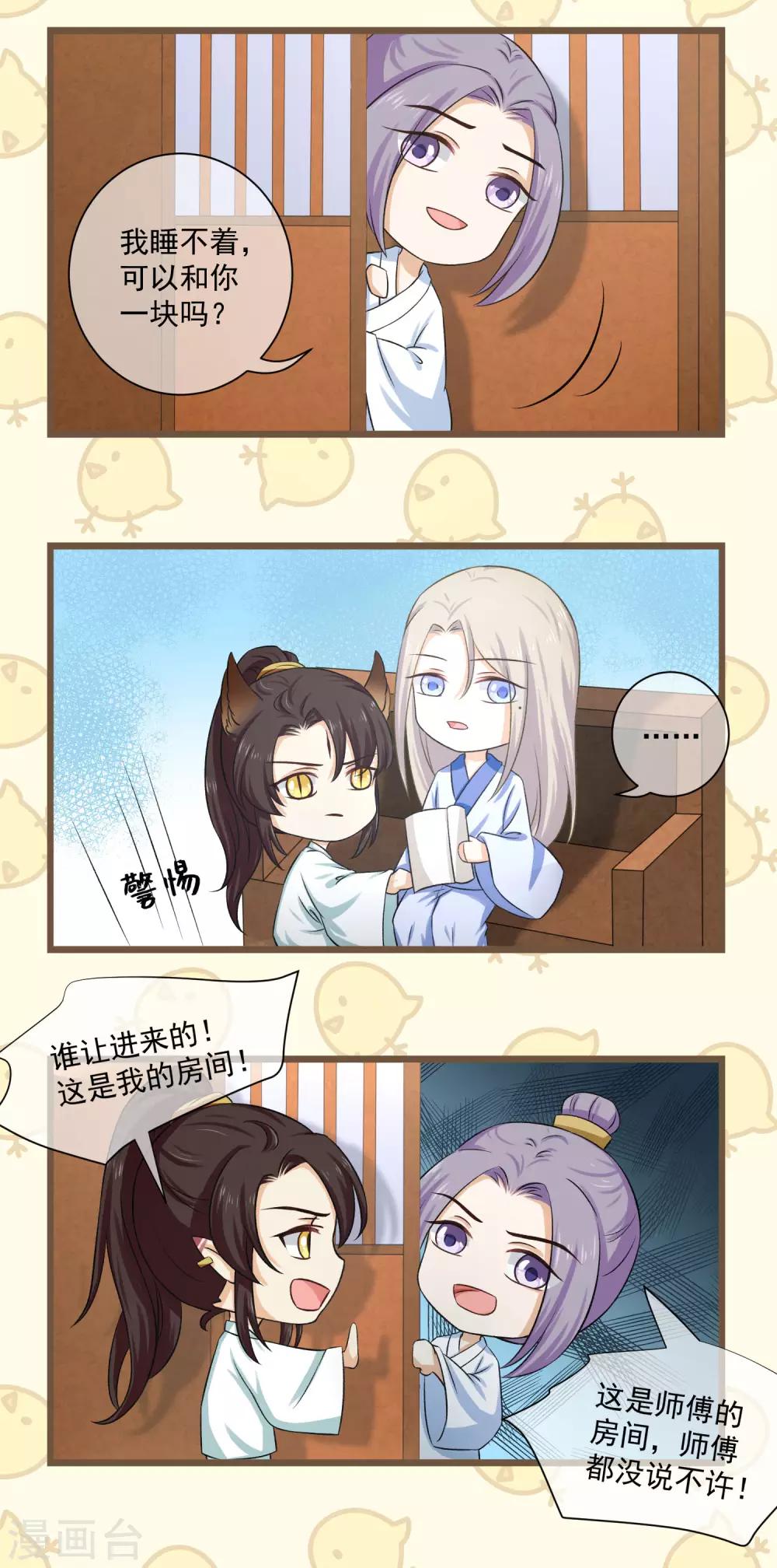 番外2 没规没矩的像什么样子！-第30话