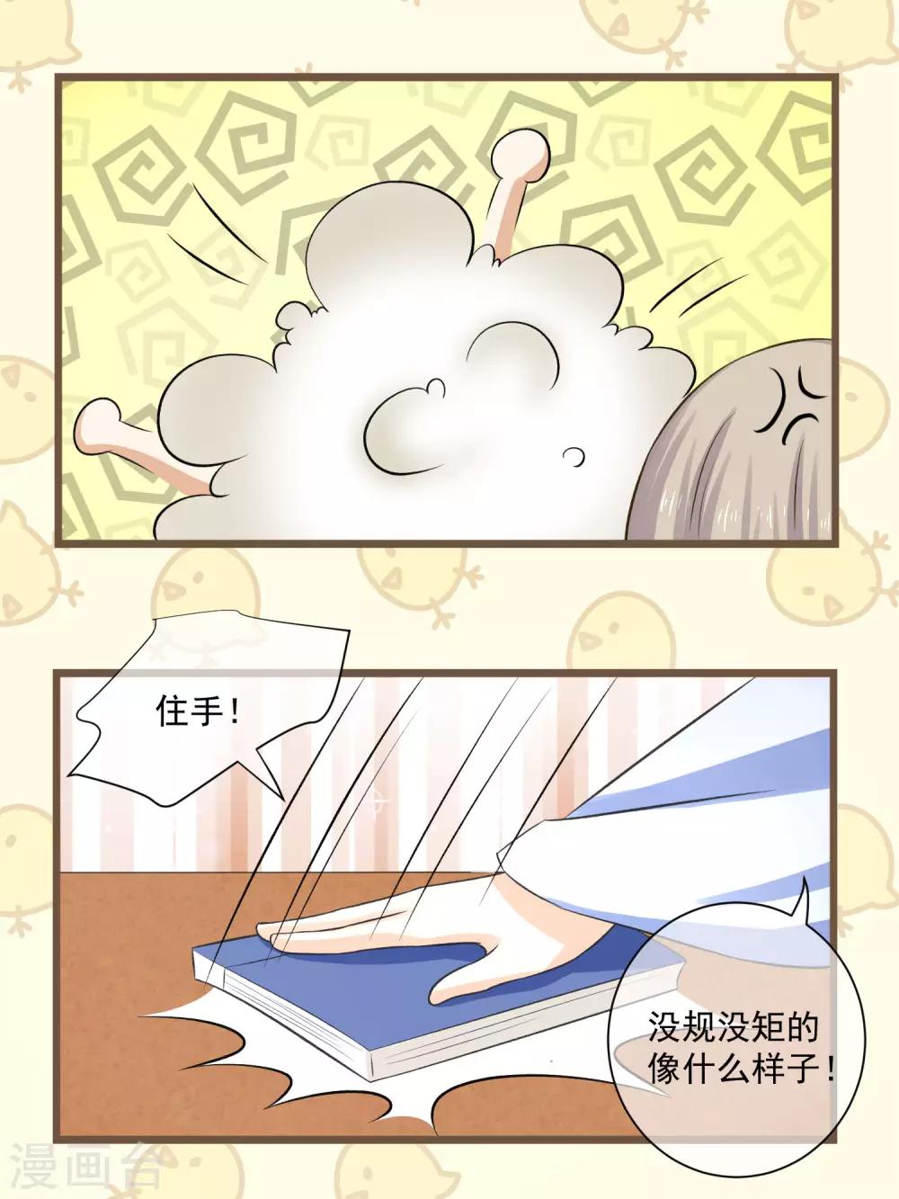 番外2 没规没矩的像什么样子！-第30话