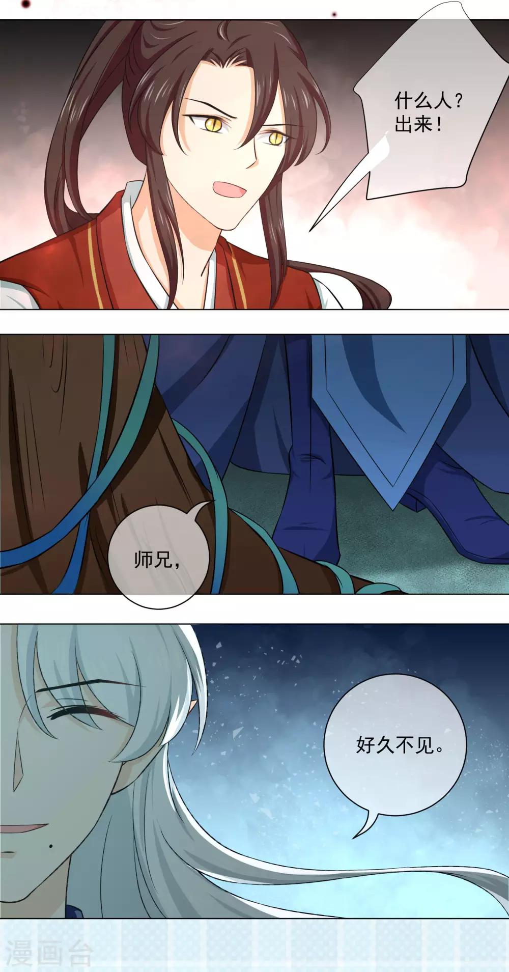 第19话2 师傅不会骗阿衡-第34话