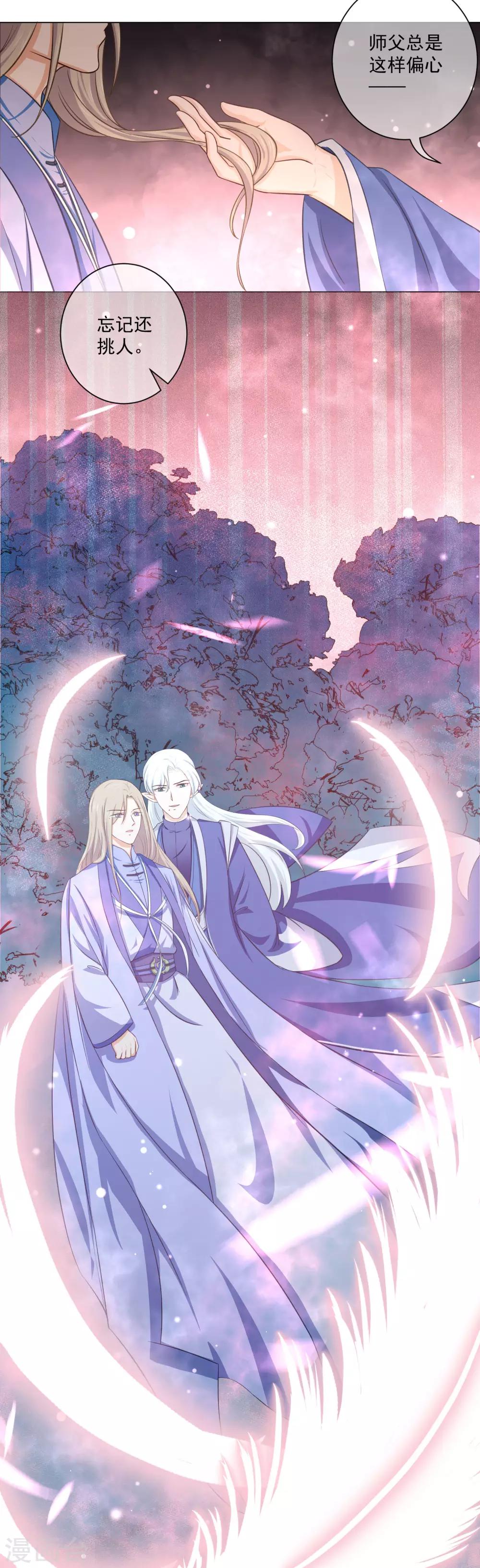 第19话2 师傅不会骗阿衡-第34话