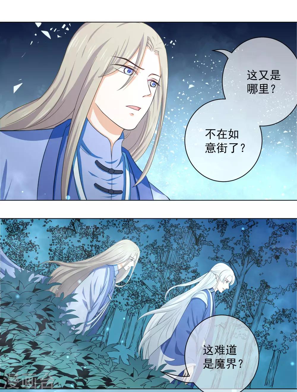 第19话2 师傅不会骗阿衡-第34话