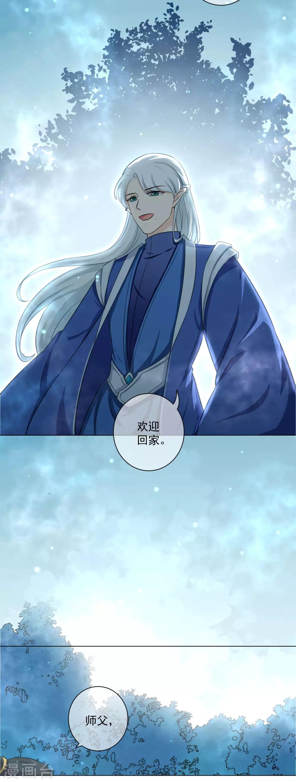 第19话2 师傅不会骗阿衡-第34话