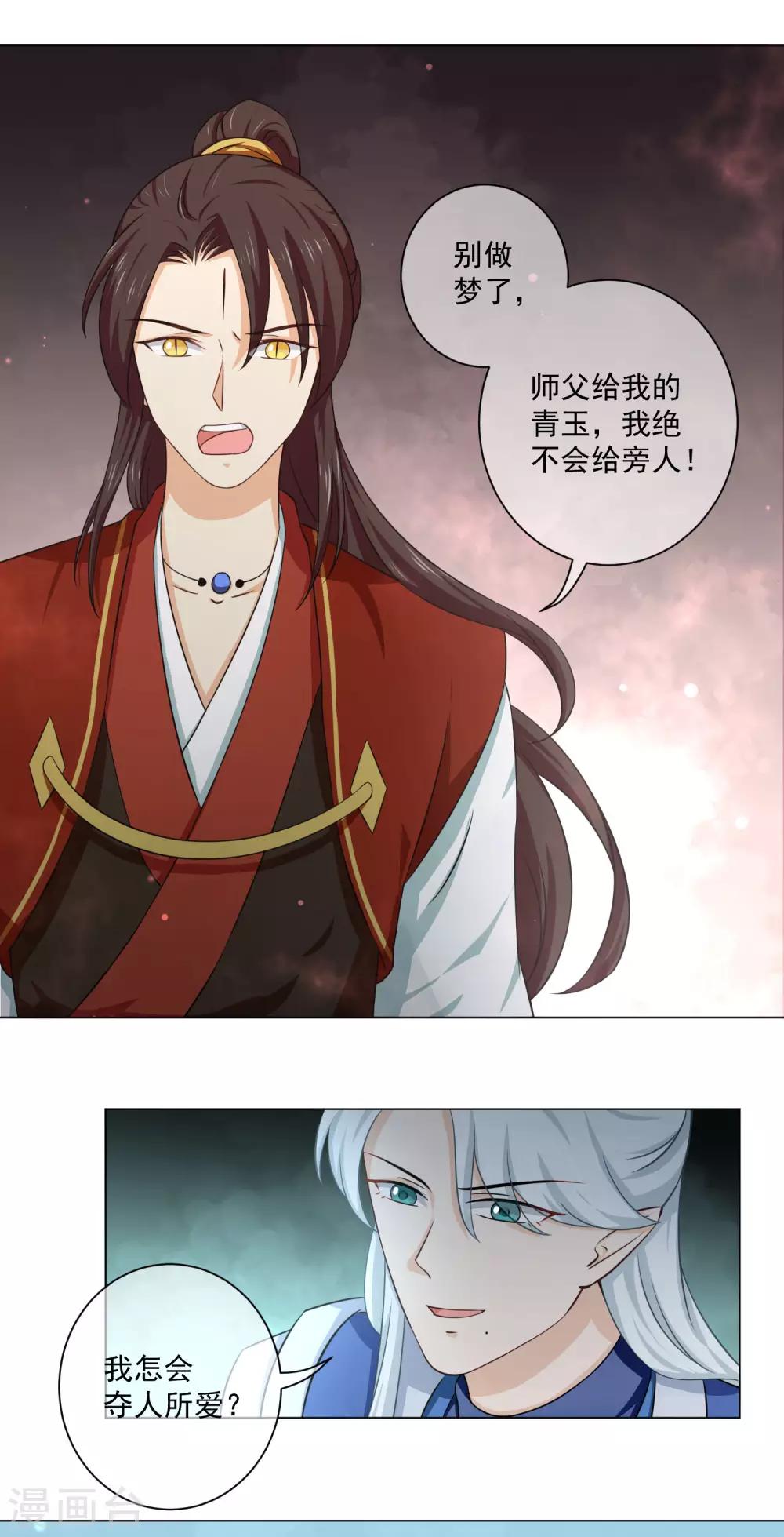 第20话2 潘倾的真实身份竟然&hellip;&hellip;-第36话