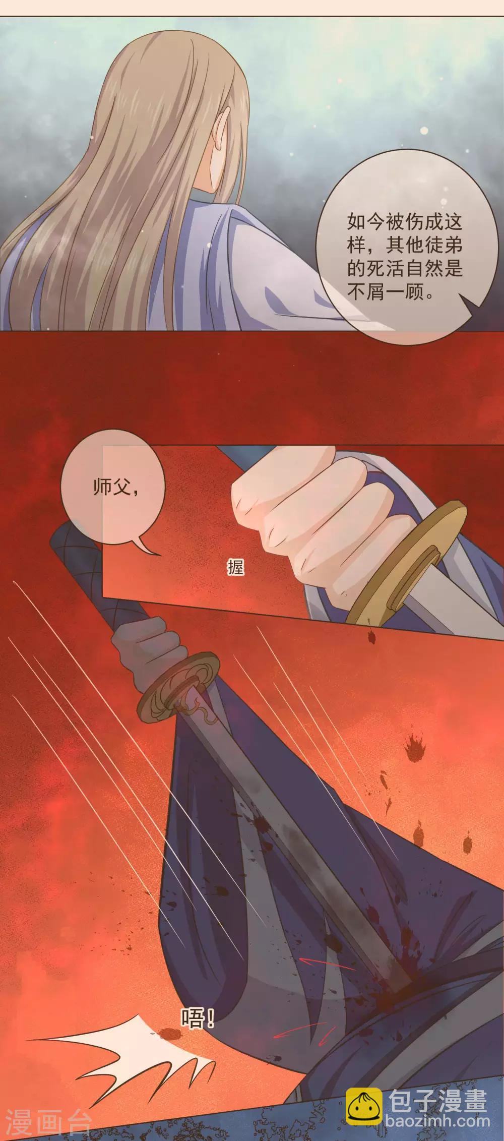 第24话 师傅心里只有他！-第42话