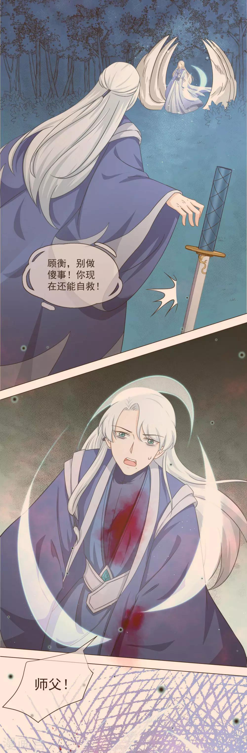 第24话 师傅心里只有他！-第42话