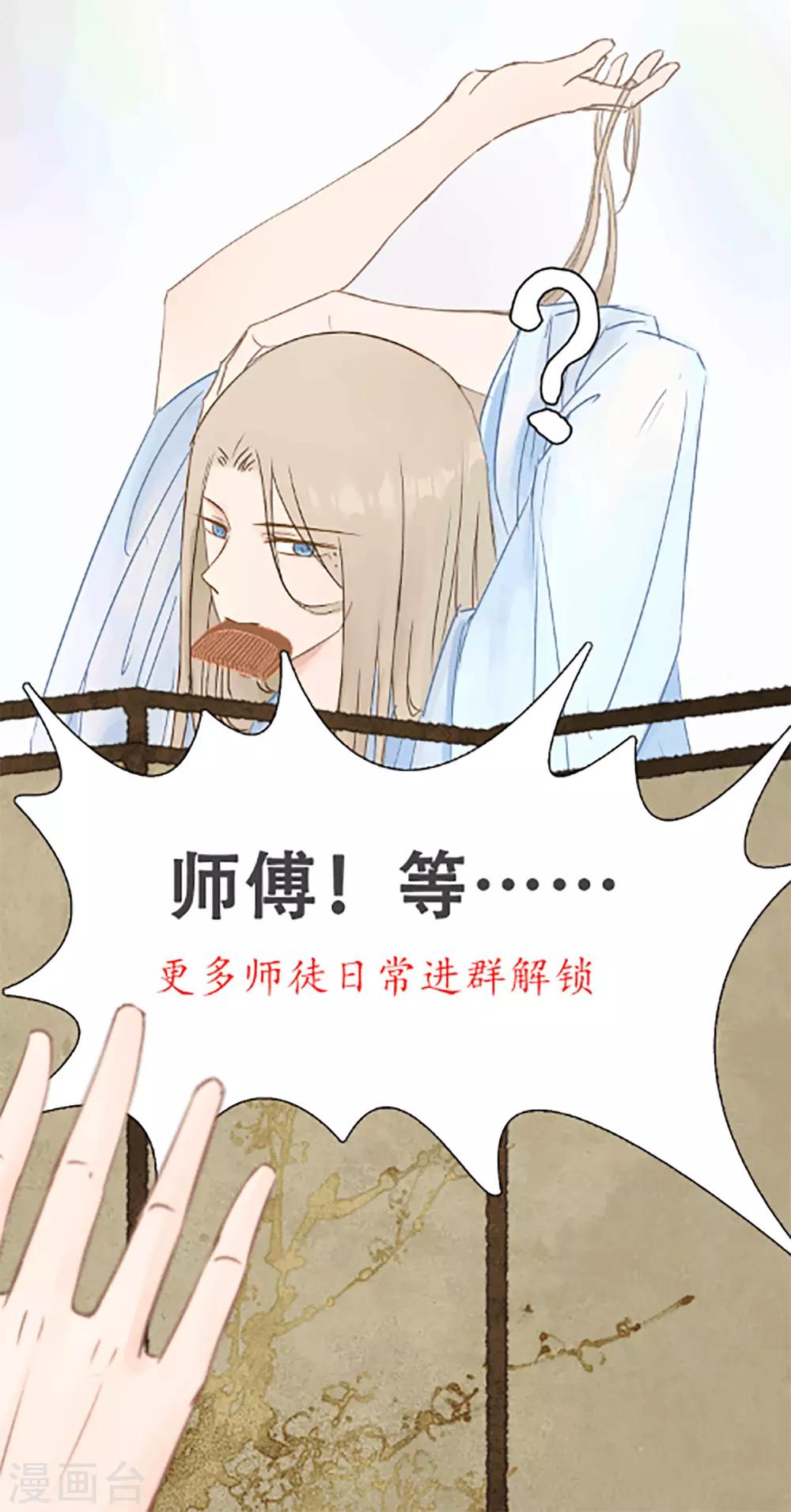 第24话 师傅心里只有他！-第42话