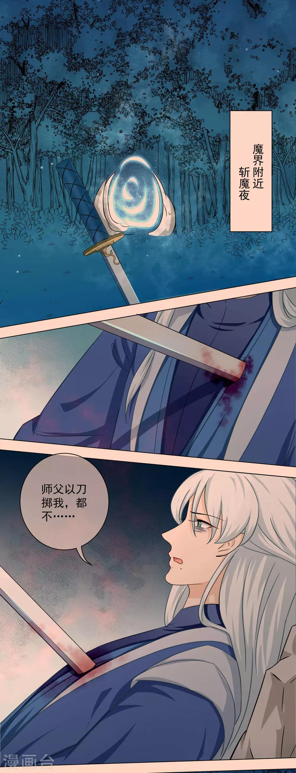 第24话 师傅心里只有他！-第42话
