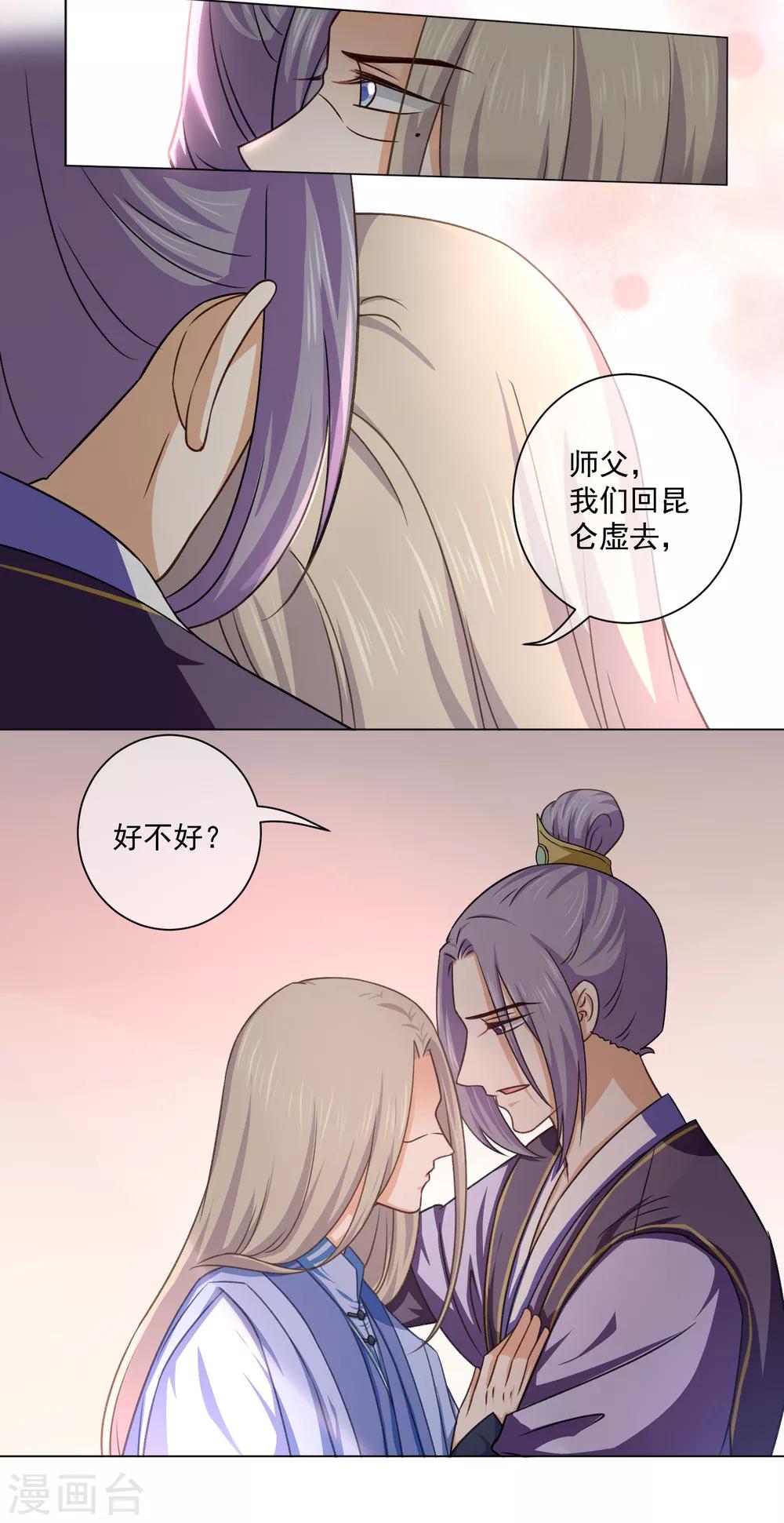 第41话 骗你的不止我一个！-第60话