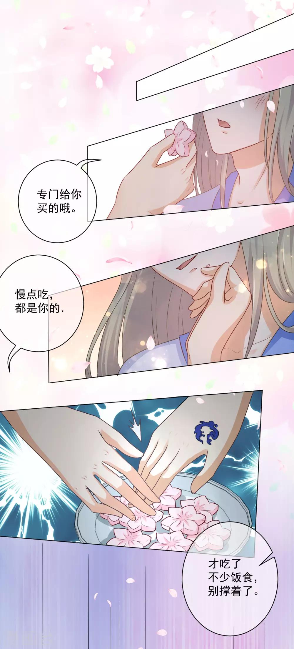 第7话 你喜欢的绵绵酥-第8话
