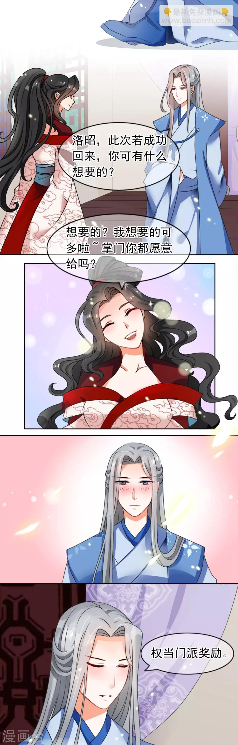 第1话 啧啧，这洛长老和掌门之间啊-第2话