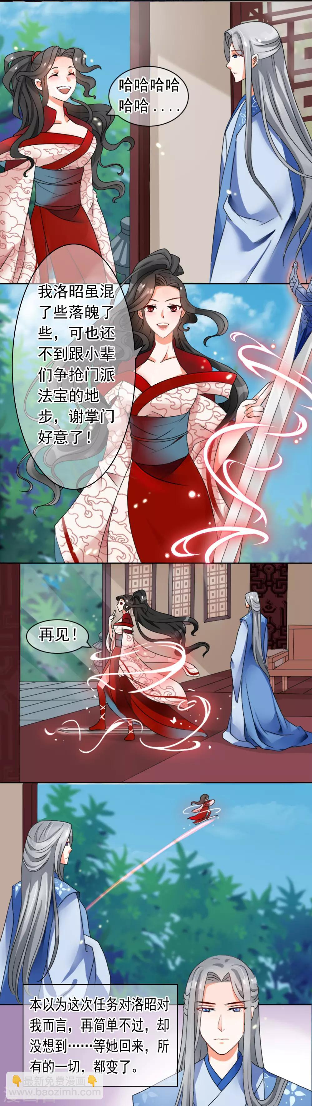 第1话 啧啧，这洛长老和掌门之间啊-第2话