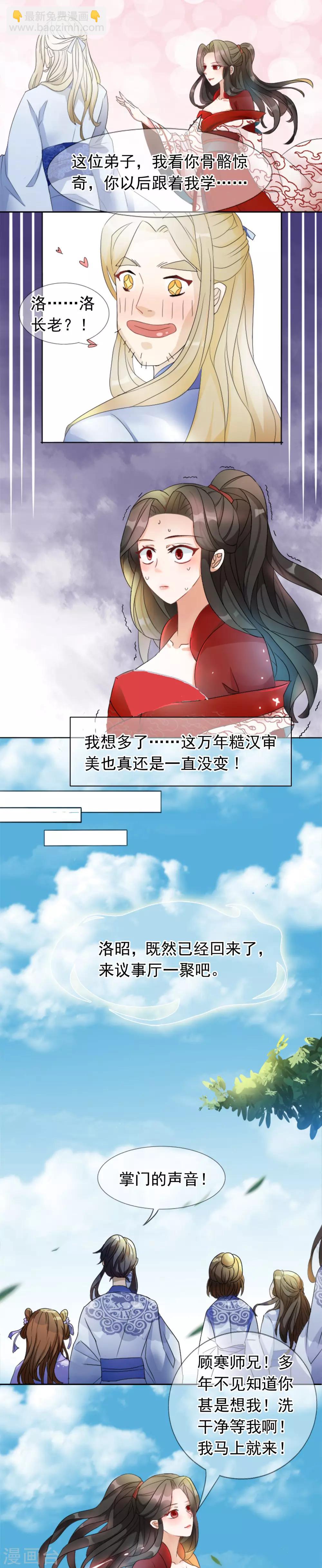 第1话 啧啧，这洛长老和掌门之间啊-第2话