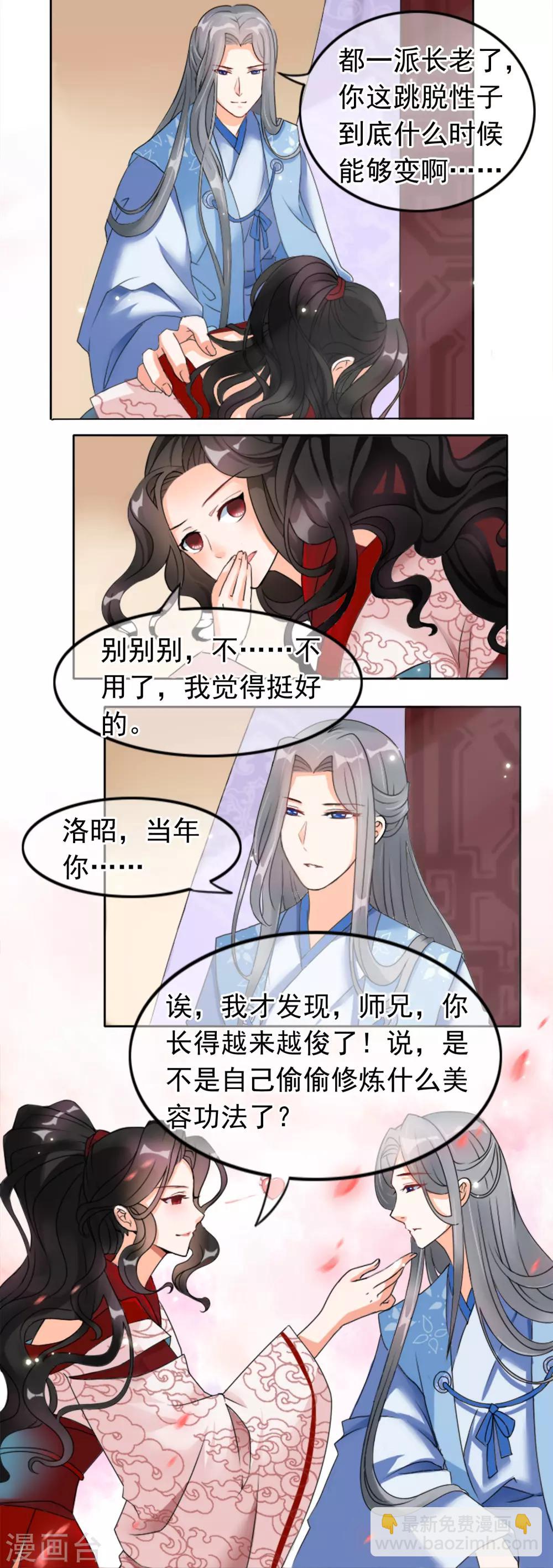 第1话 啧啧，这洛长老和掌门之间啊-第2话