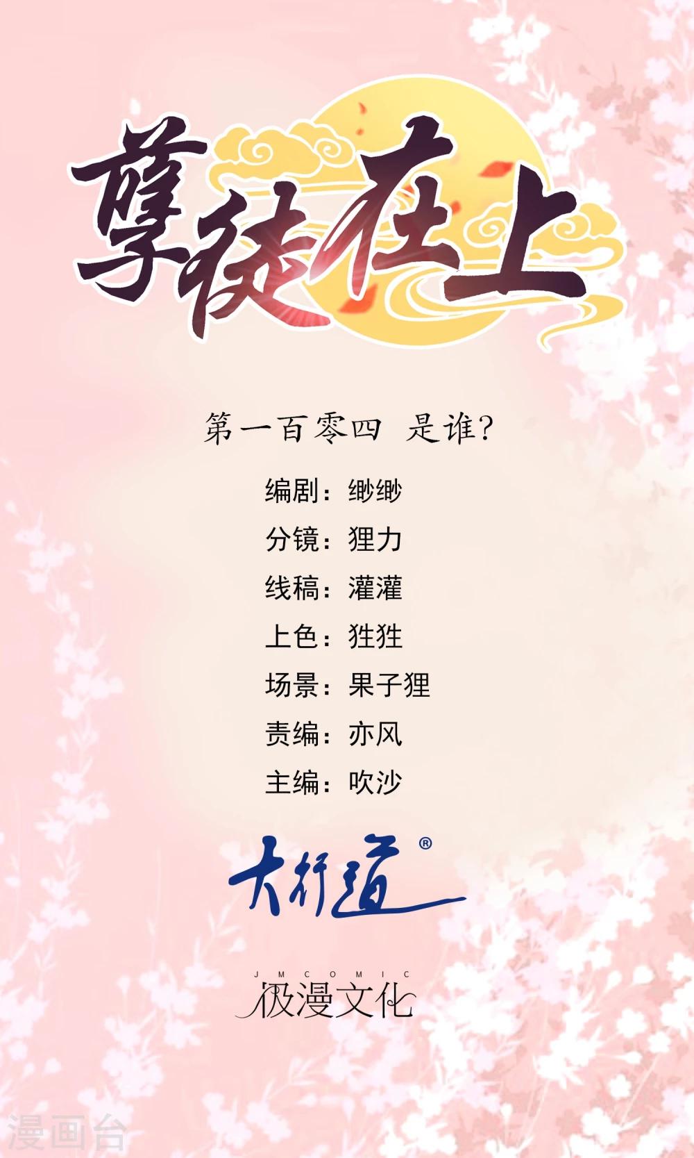 第104话 是谁？-第106话