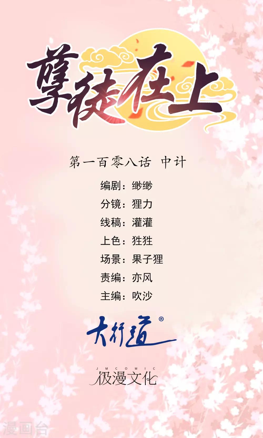 第108话 中计-第110话