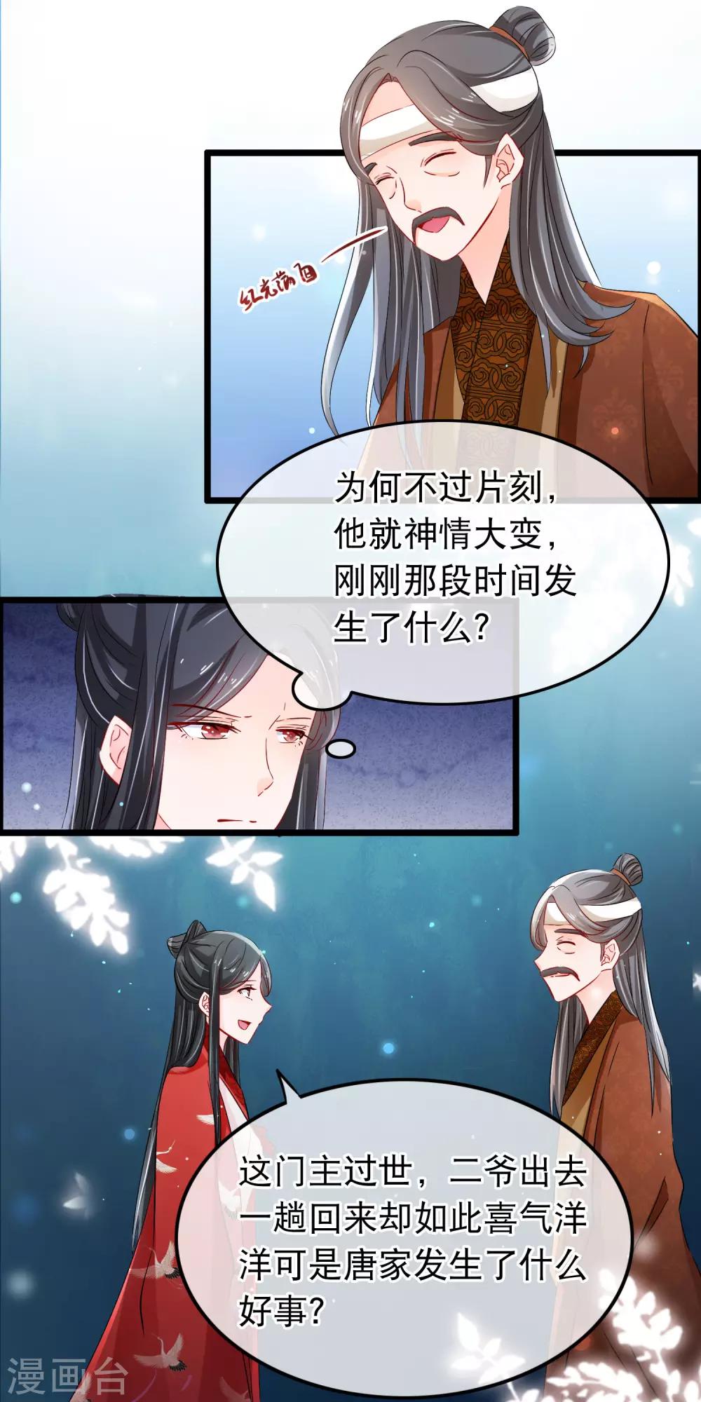 第108话 中计-第110话
