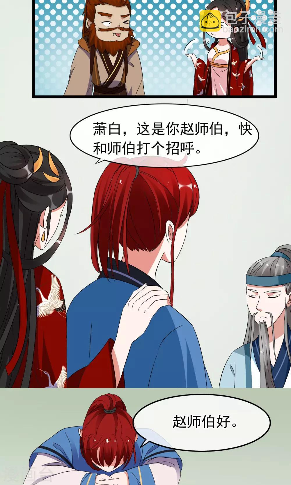 第11话 我的师父只能是那个人-第12话