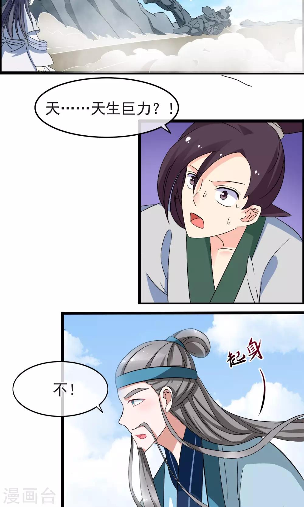 第11话 我的师父只能是那个人-第12话