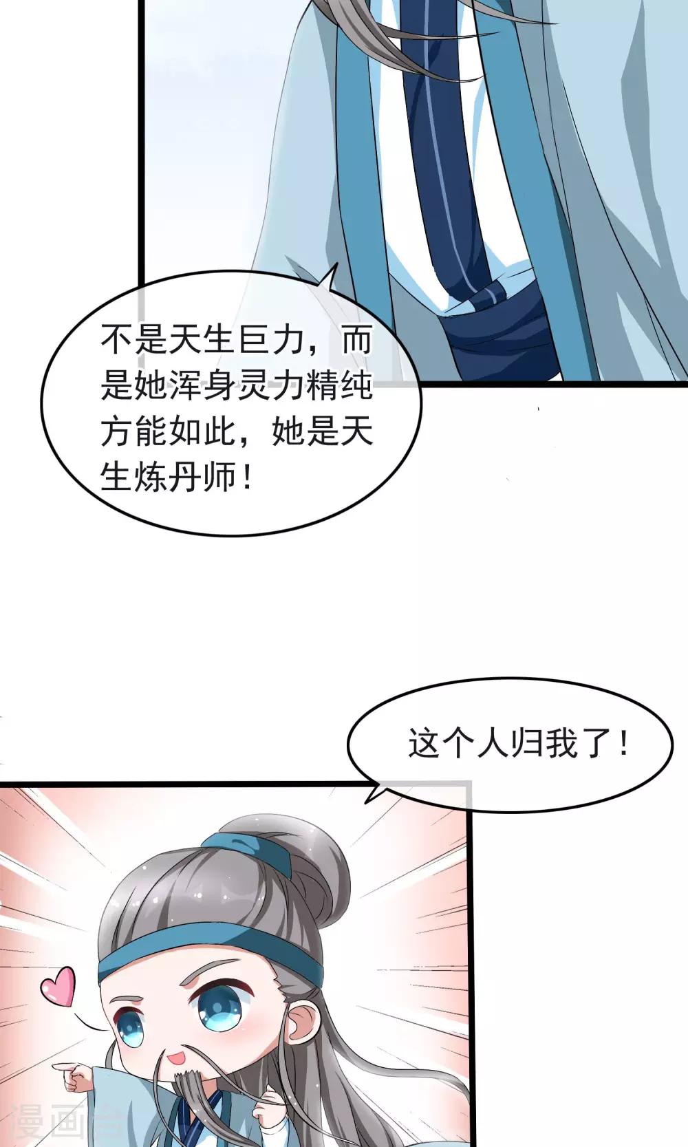 第11话 我的师父只能是那个人-第12话