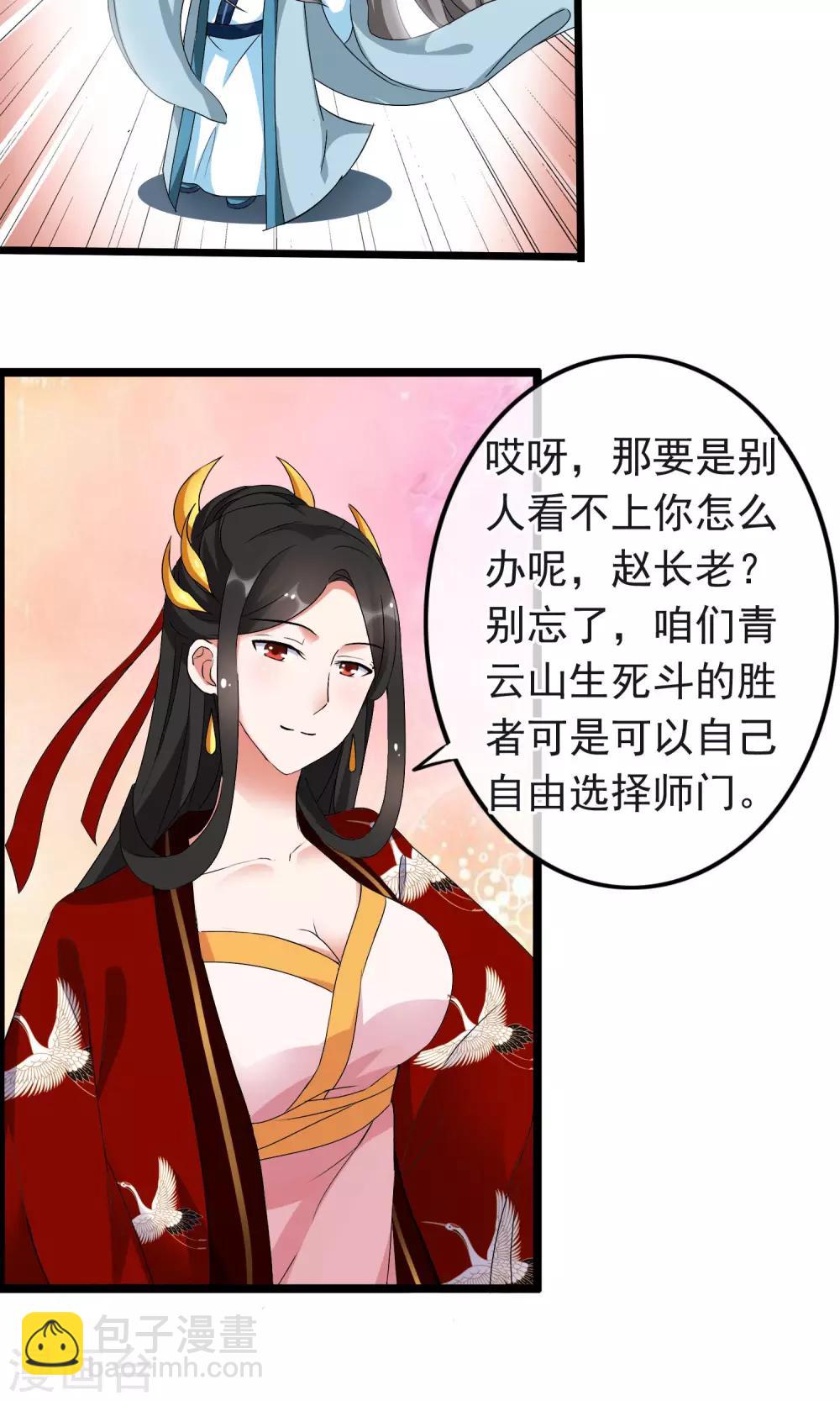 第11话 我的师父只能是那个人-第12话