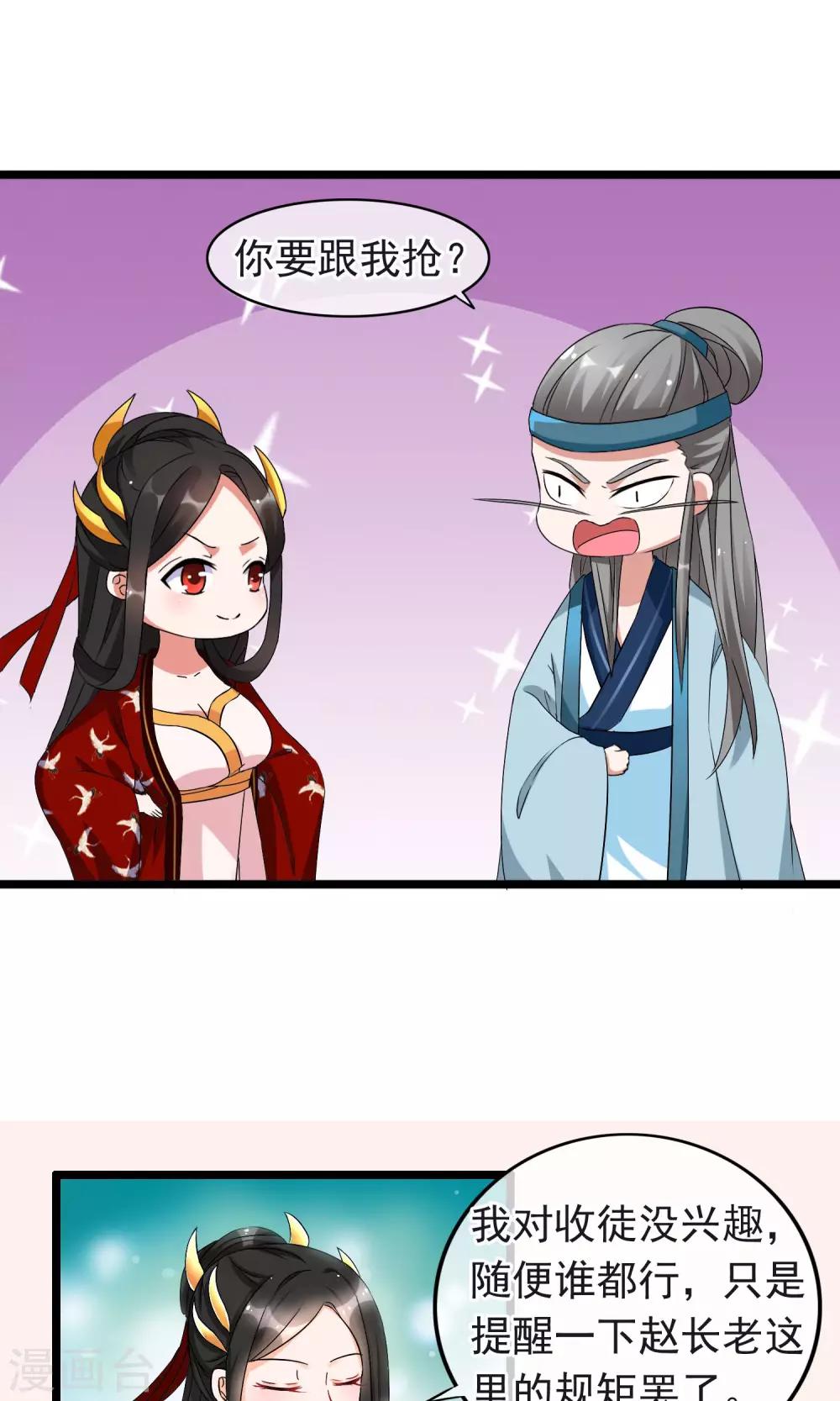 第11话 我的师父只能是那个人-第12话