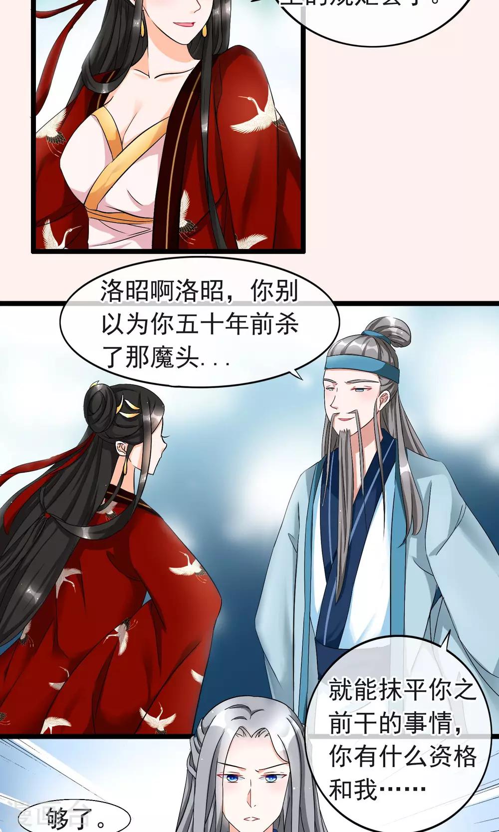 第11话 我的师父只能是那个人-第12话
