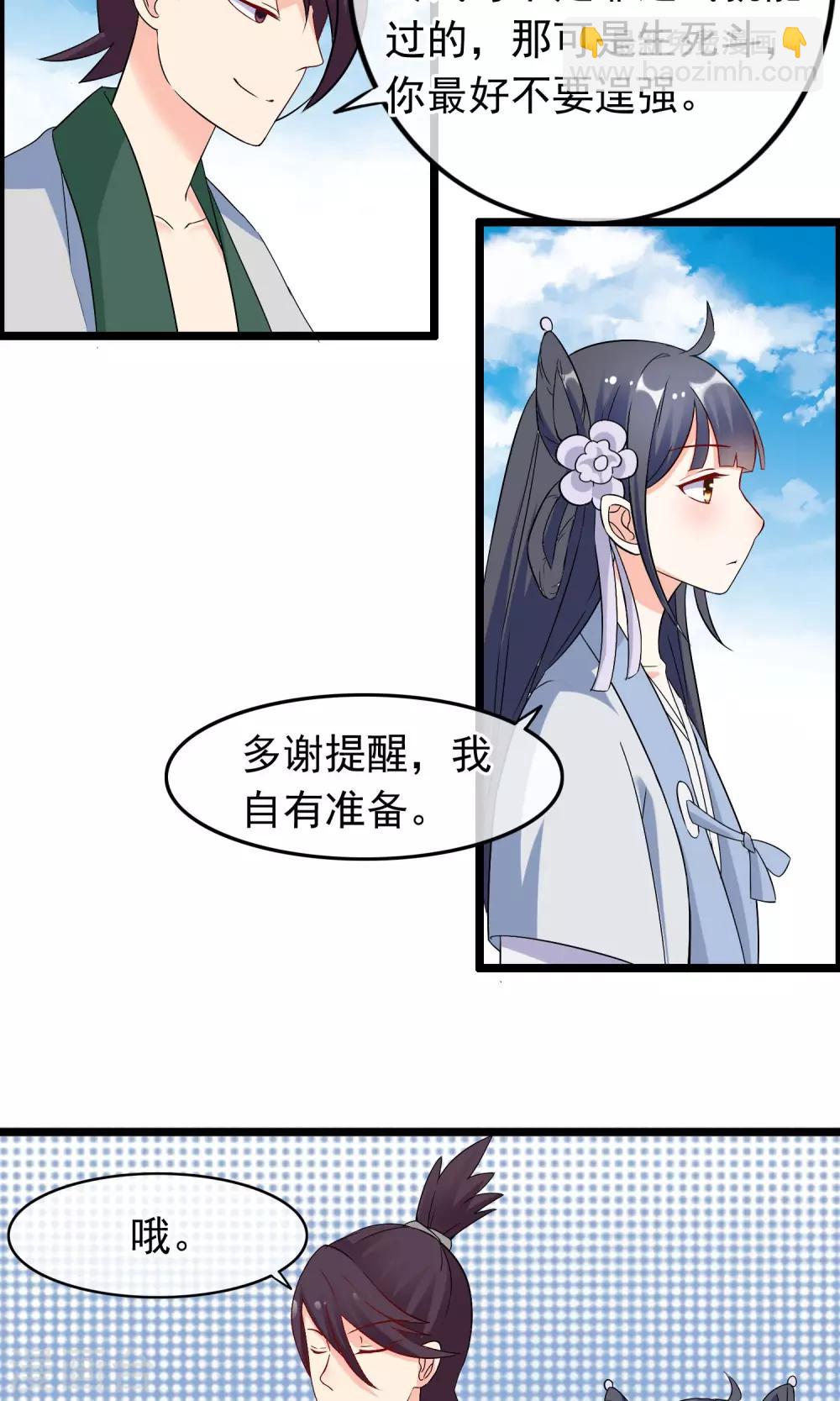 第11话 我的师父只能是那个人-第12话