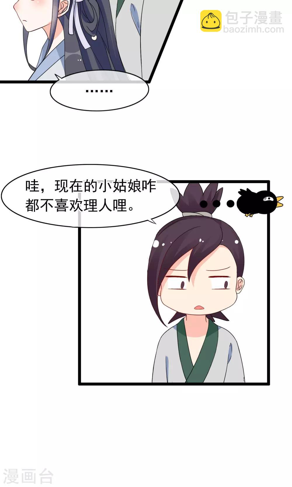 第11话 我的师父只能是那个人-第12话