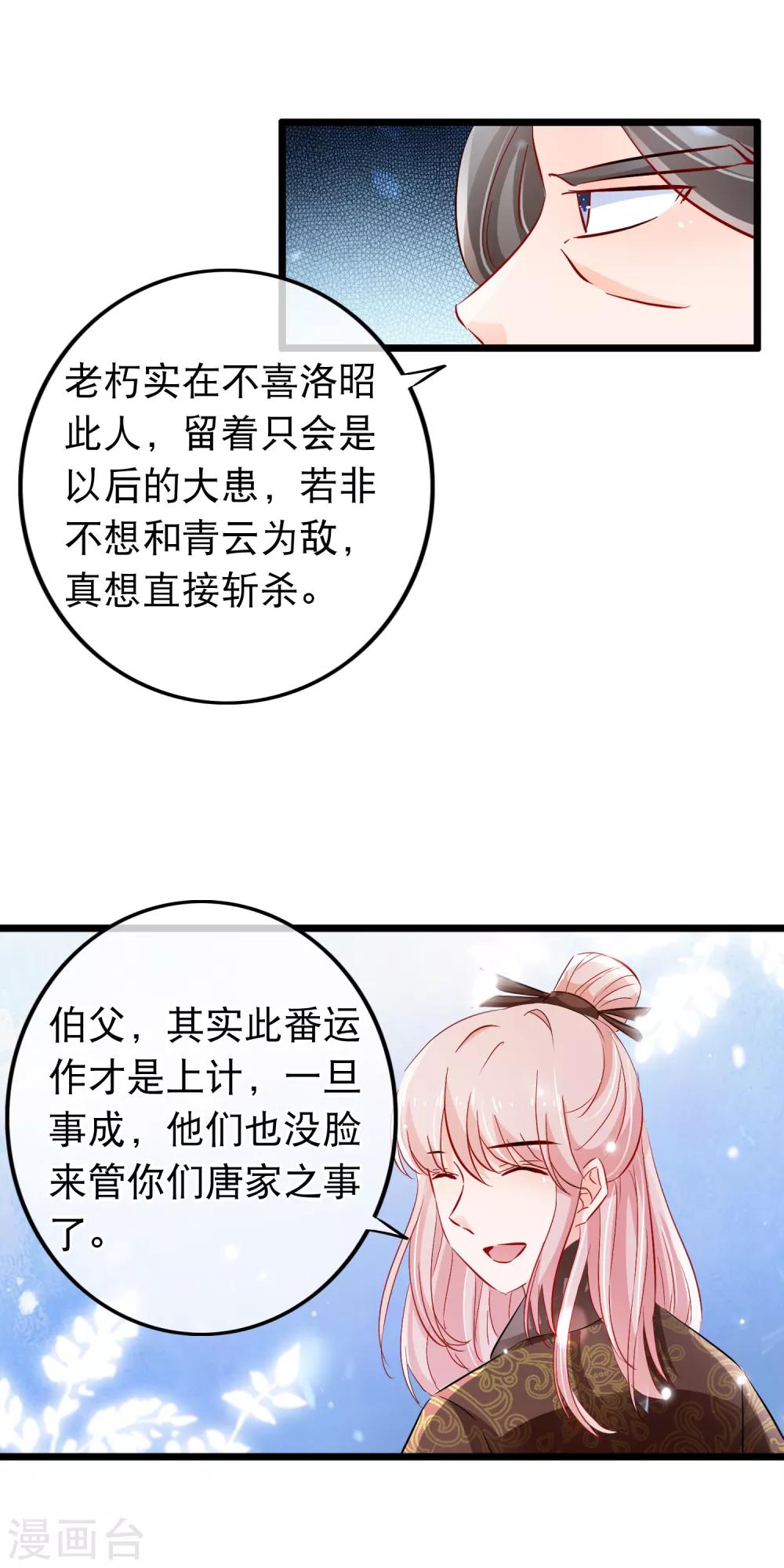 第110话 幻境中的洛昭-第112话