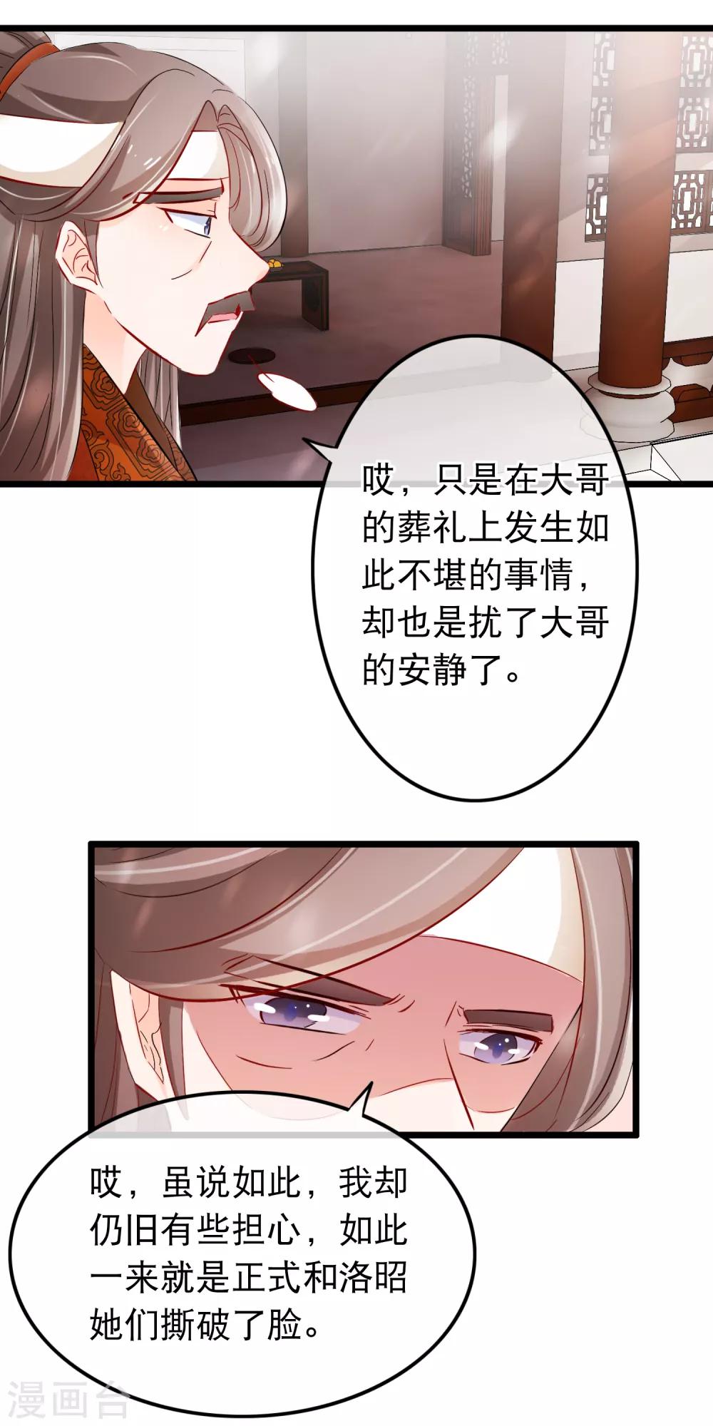 第110话 幻境中的洛昭-第112话