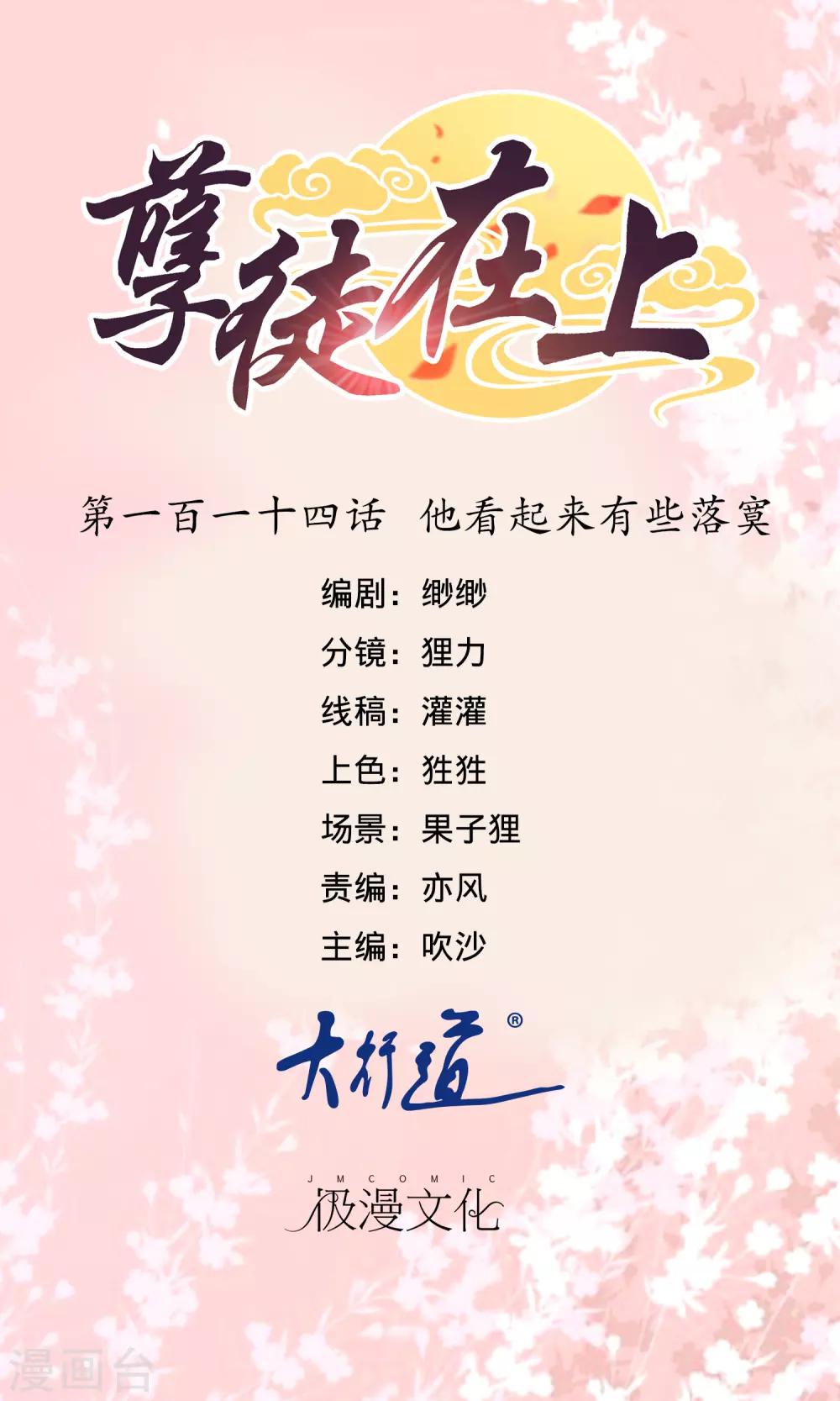 第114话 他看起来有些落寞-第116话