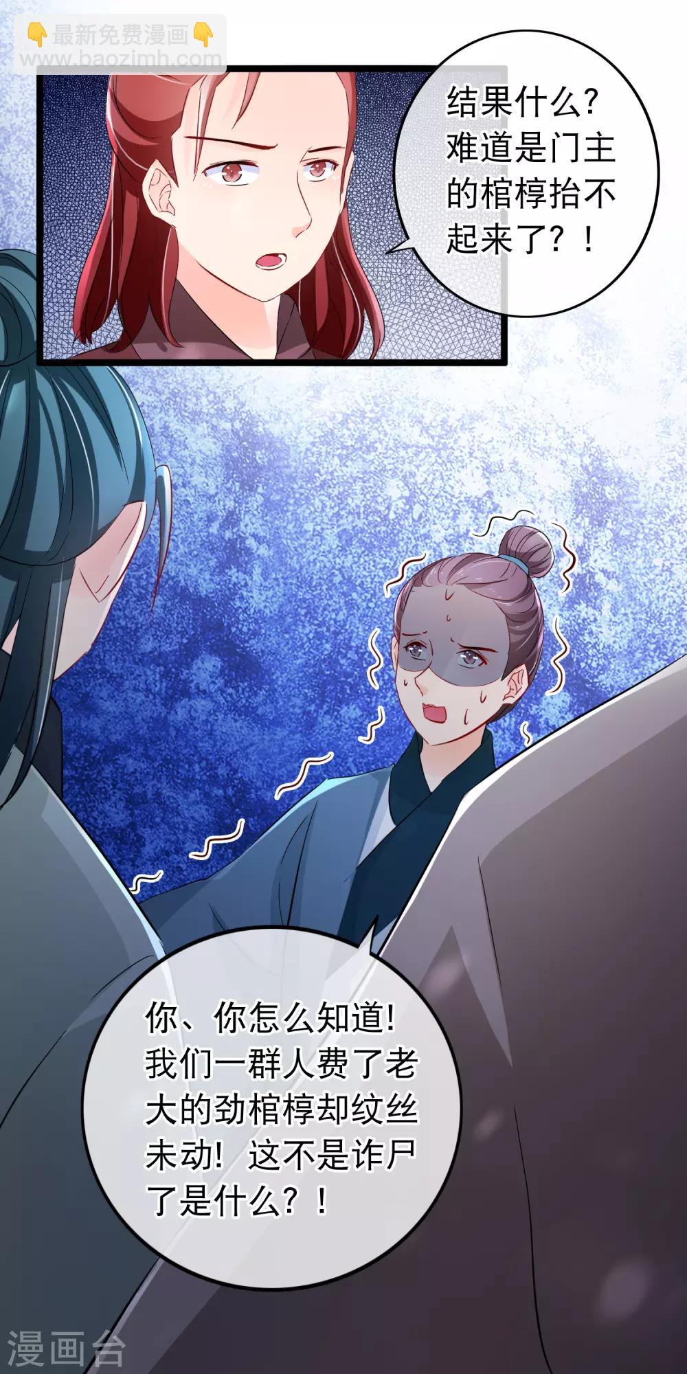 第116话 谁敢动她-第118话