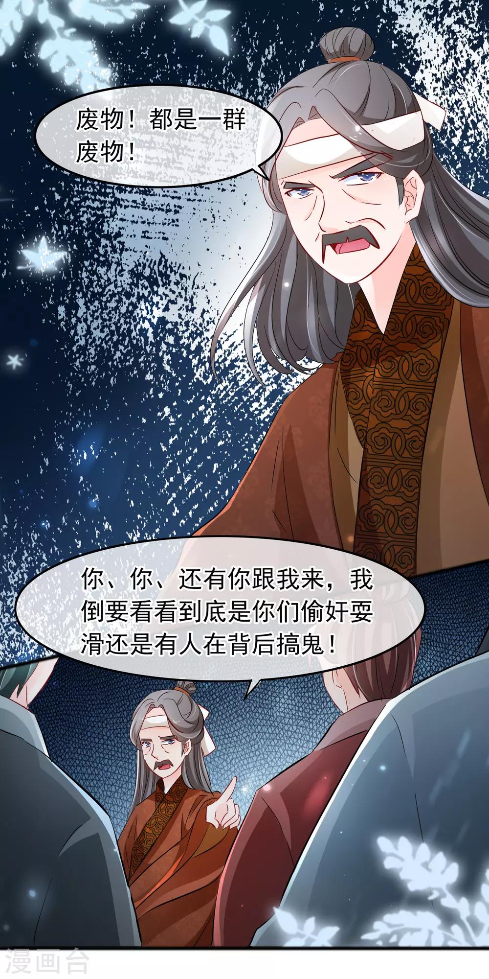 第116话 谁敢动她-第118话