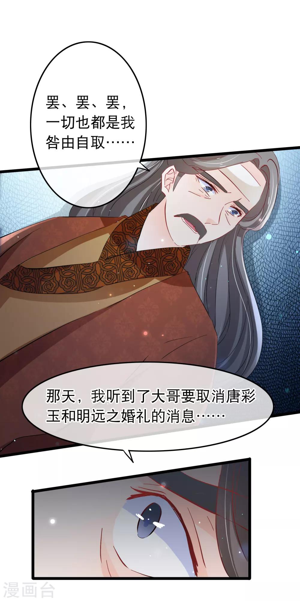 第118话 是我咎由自取-第120话