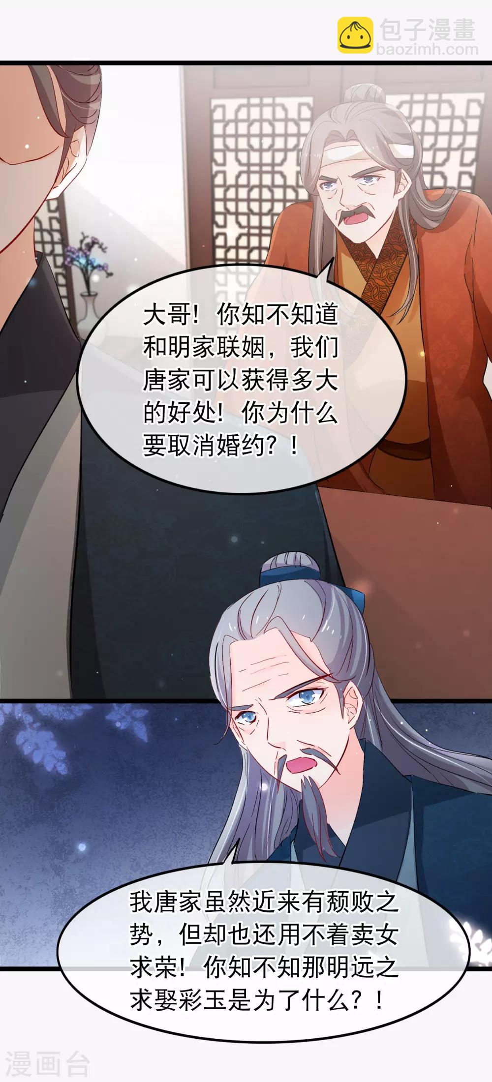 第118话 是我咎由自取-第120话