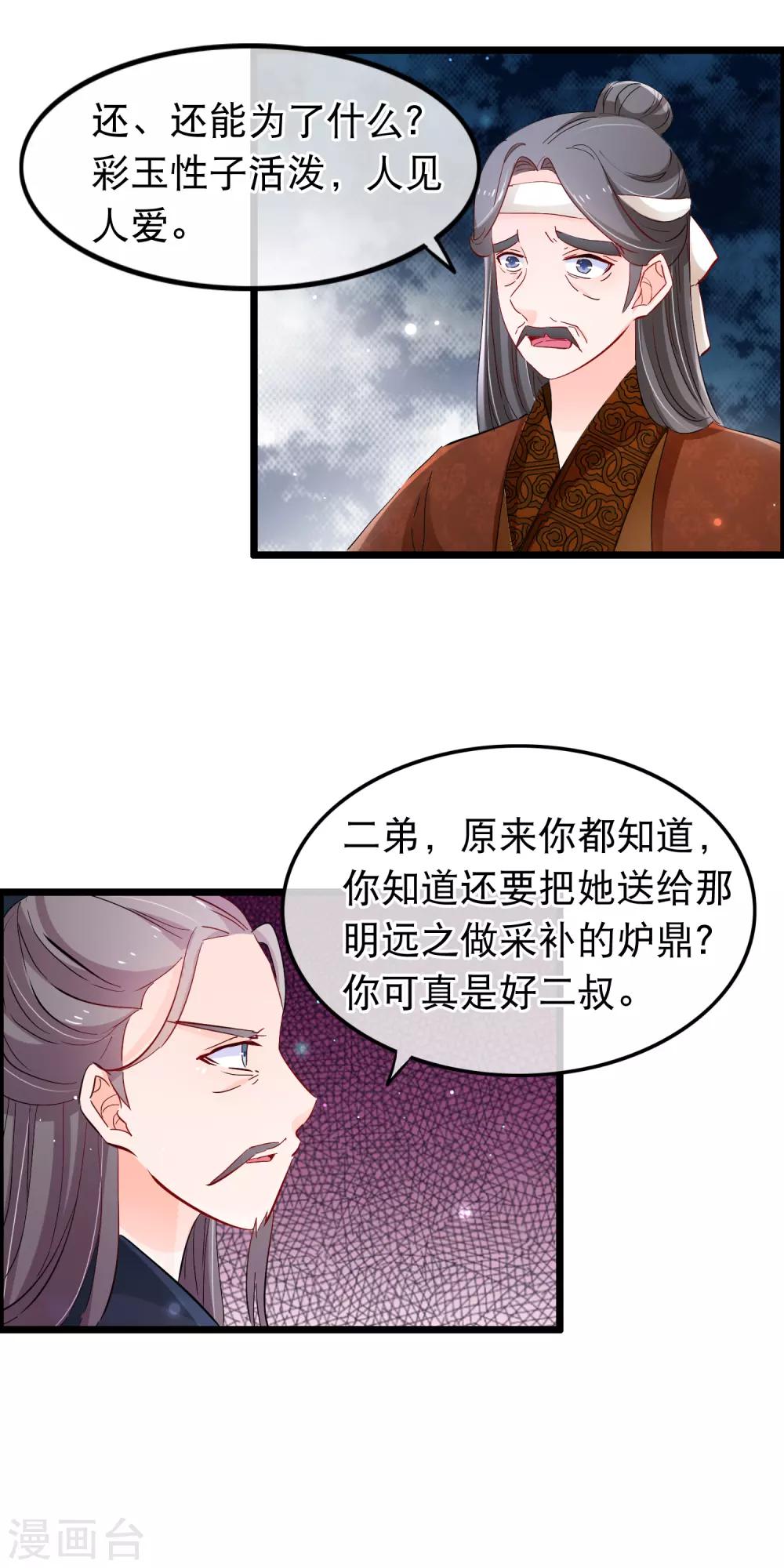 第118话 是我咎由自取-第120话