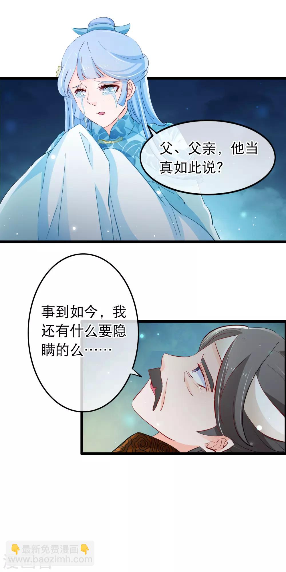 第118话 是我咎由自取-第120话