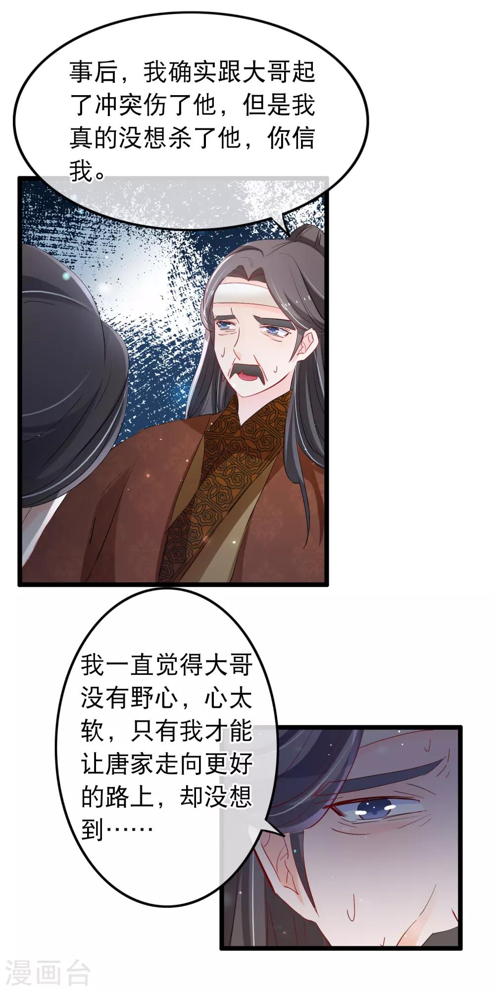 第118话 是我咎由自取-第120话