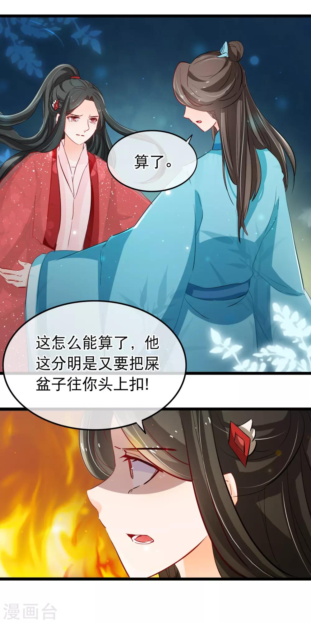 第118话 是我咎由自取-第120话