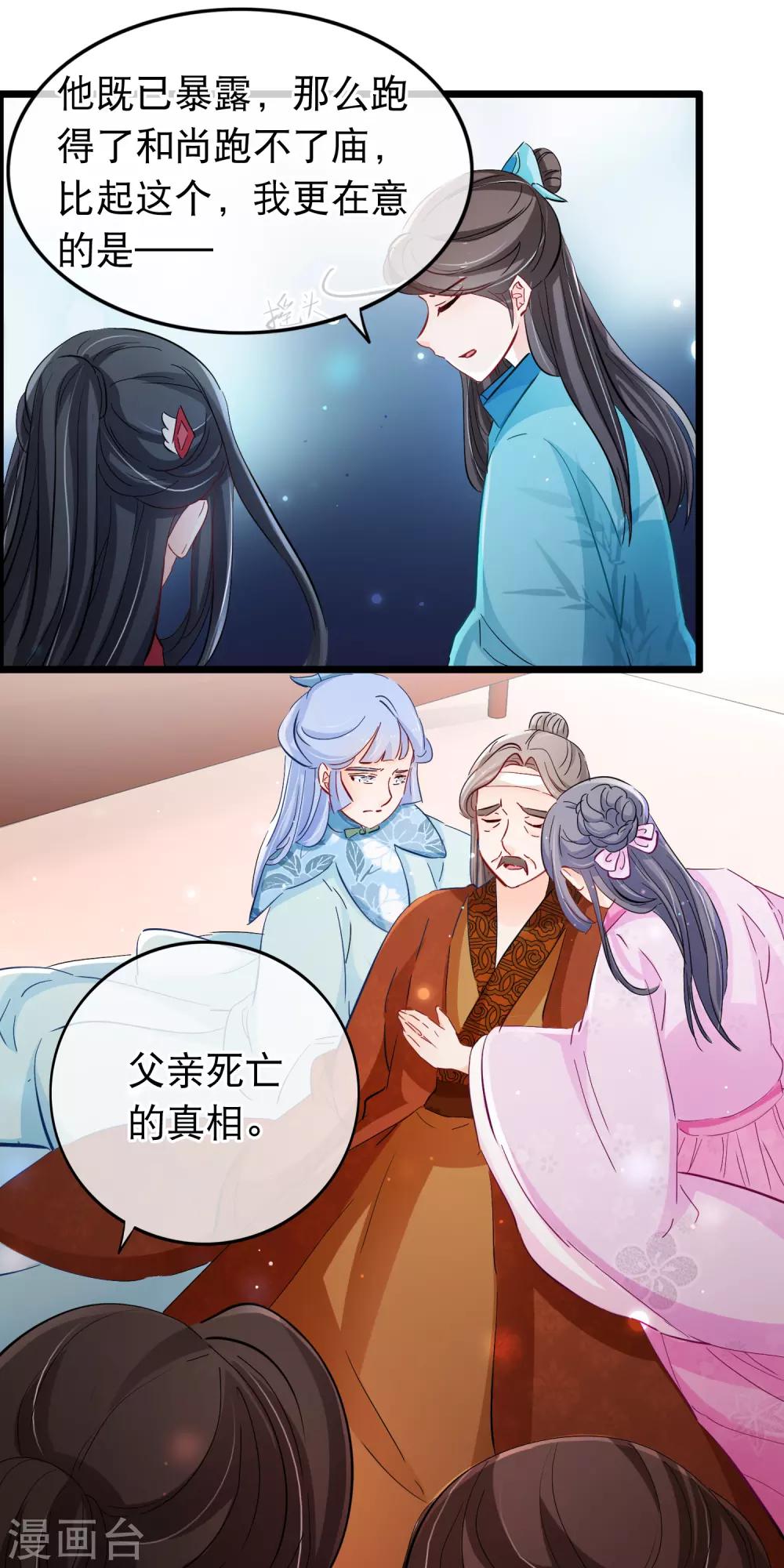 第118话 是我咎由自取-第120话