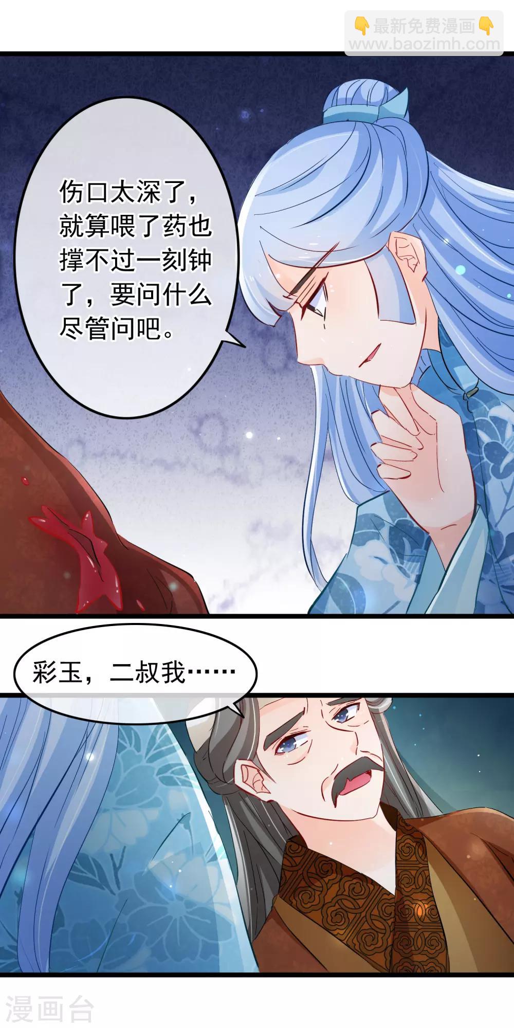 第118话 是我咎由自取-第120话