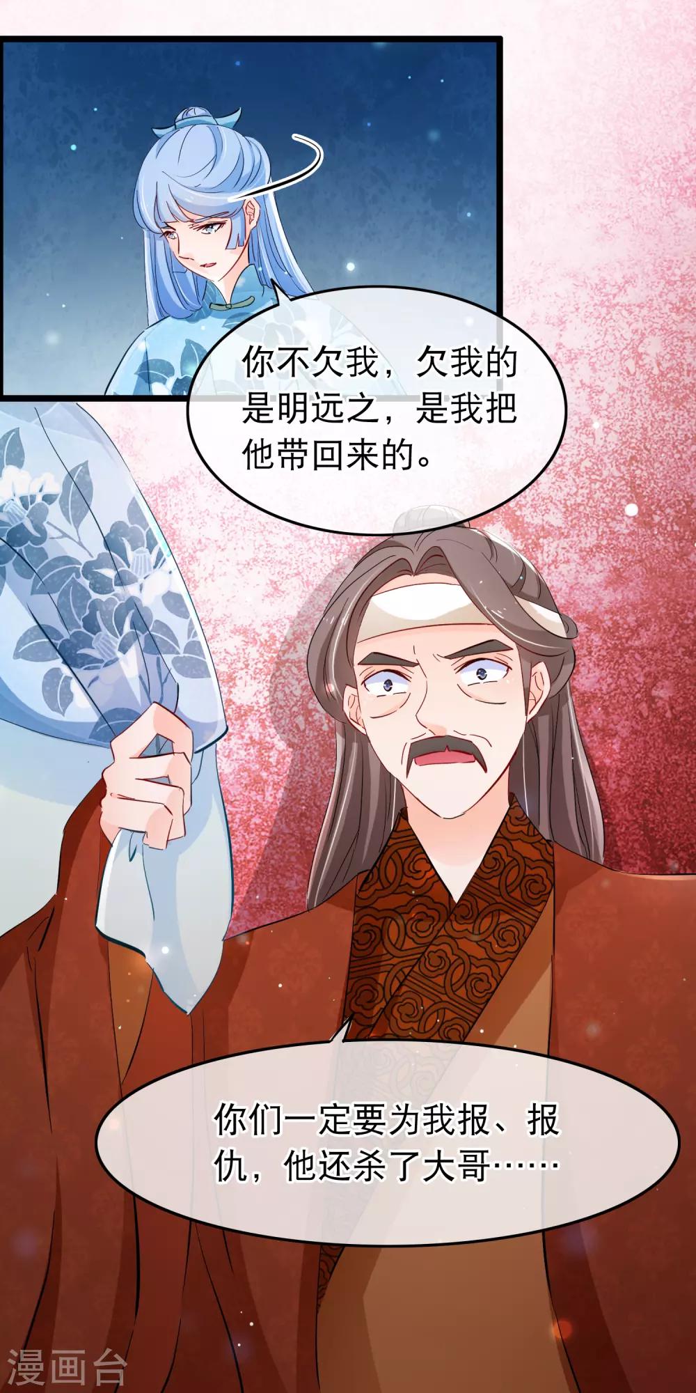 第118话 是我咎由自取-第120话