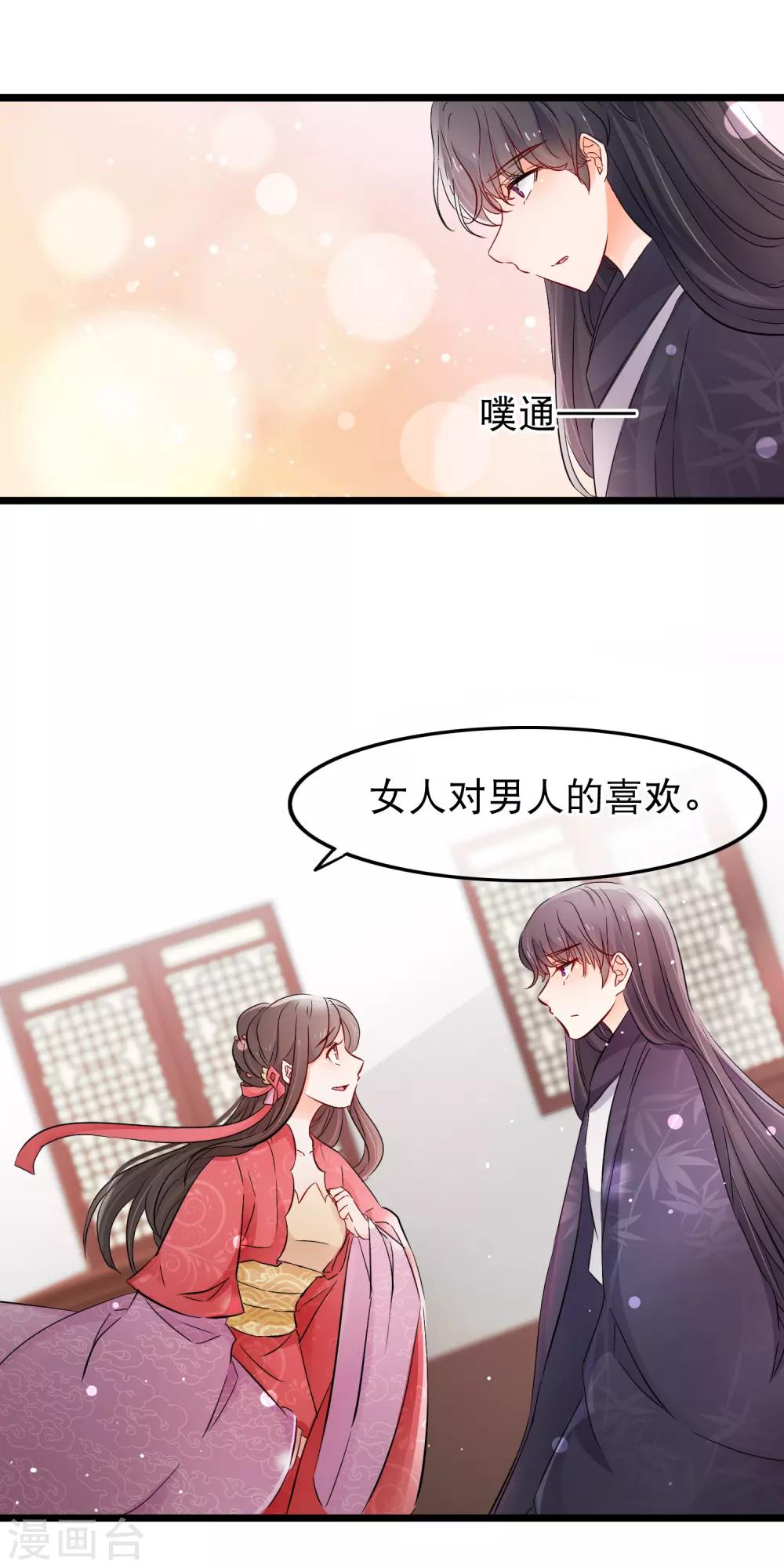第128话 要不要做我洛昭的男人-第130话