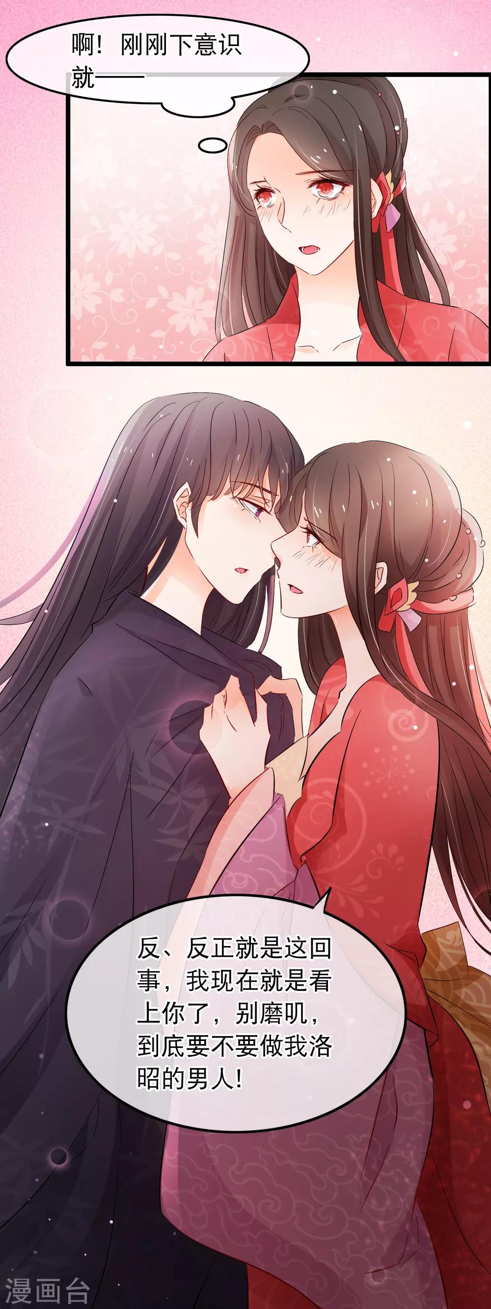 第128话 要不要做我洛昭的男人-第130话