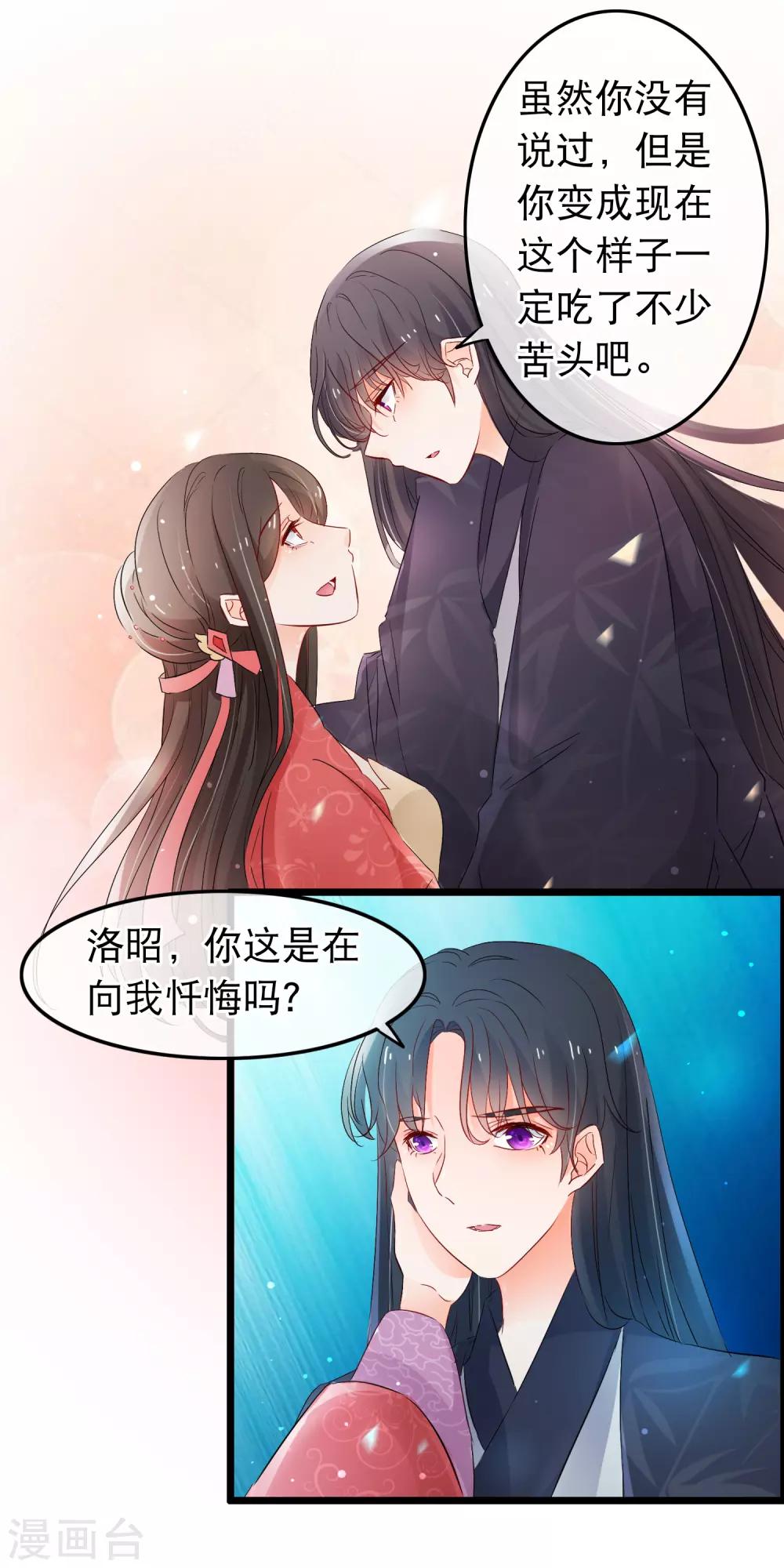 第128话 要不要做我洛昭的男人-第130话
