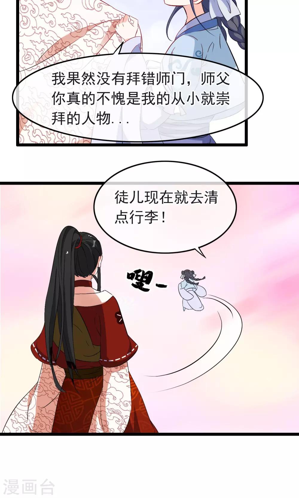 第13话 我才不想当你的徒弟-第14话