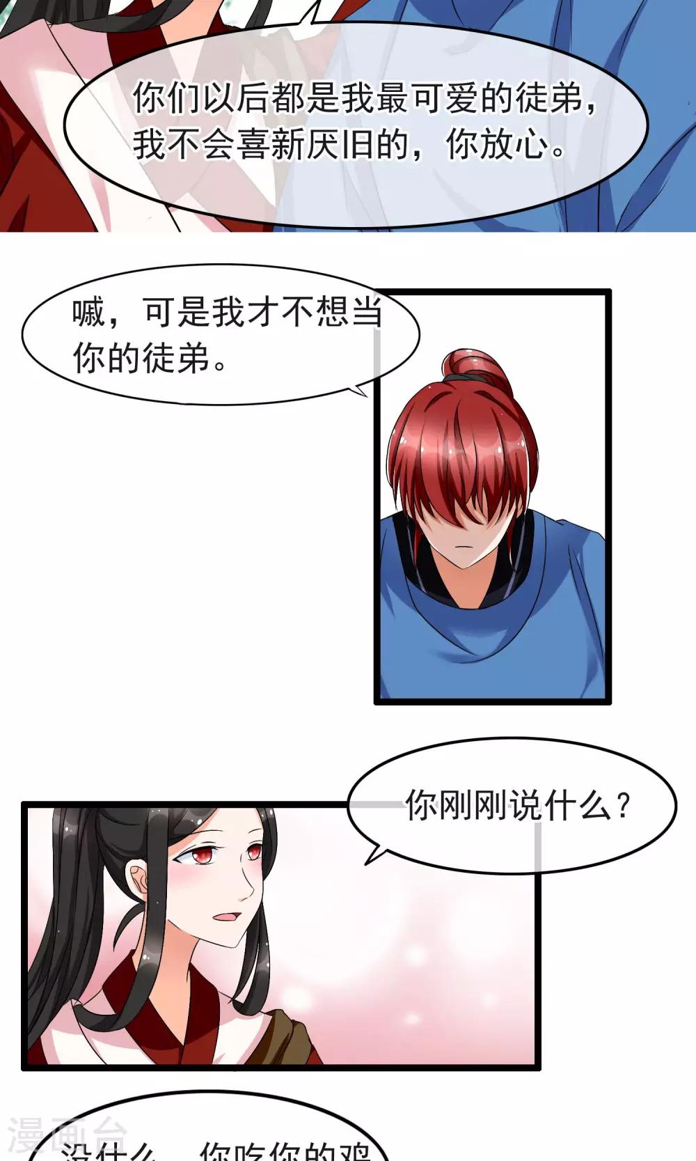 第13话 我才不想当你的徒弟-第14话