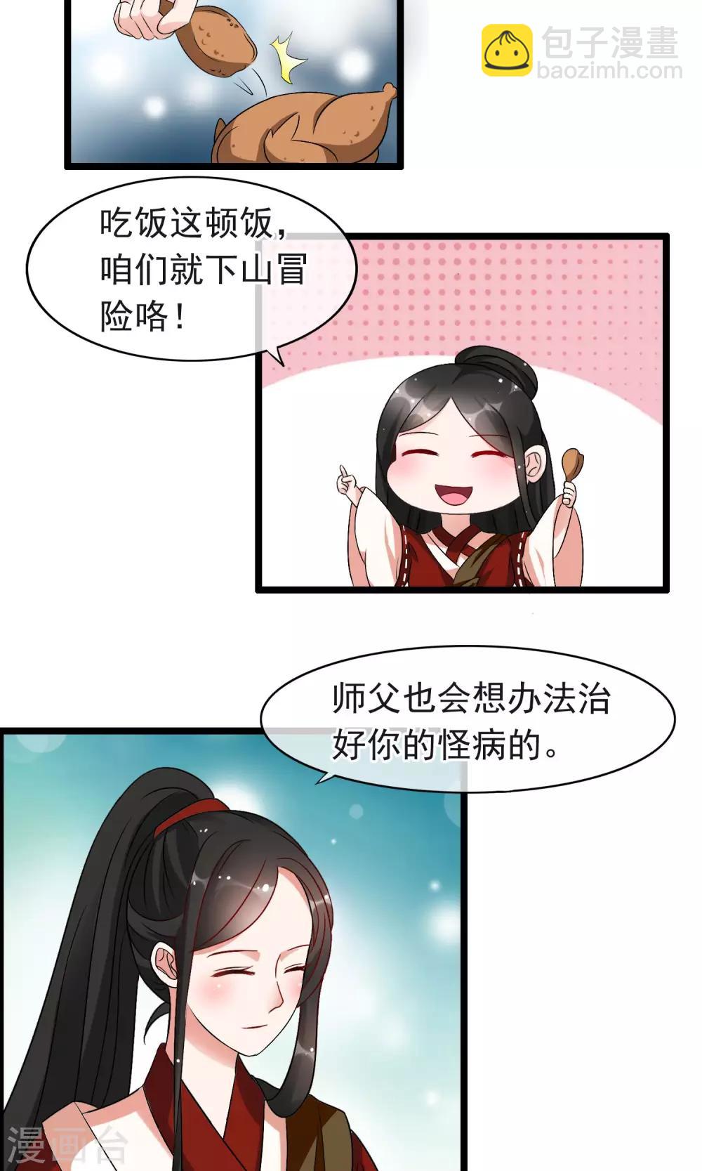 第13话 我才不想当你的徒弟-第14话